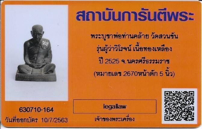 บัตรรับประกันพระแท้