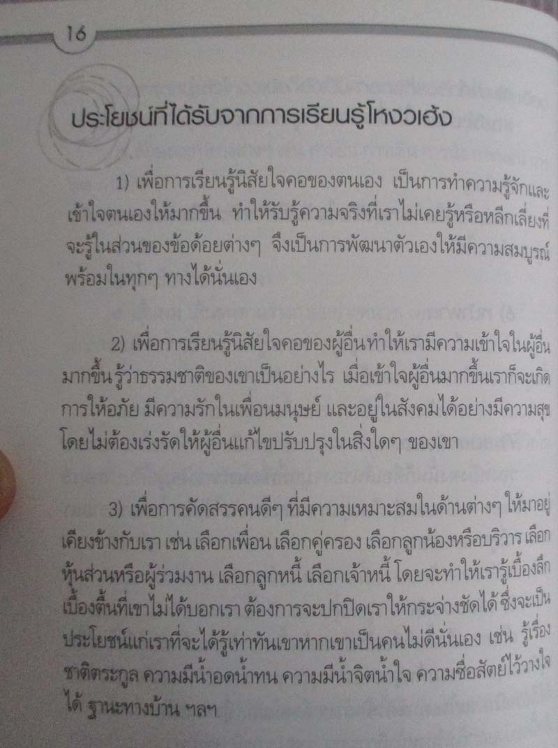 หนังสือ ชื่อดีเปลี่ยนโหงวเฮ้งร้ายให้กลายเป็นดี
