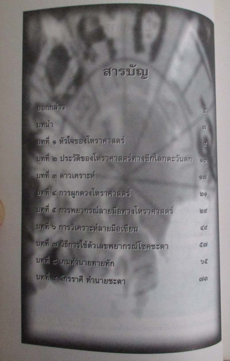 หนังสือ การพยากรณ์ศาสตร์เพื่อชีวิต
