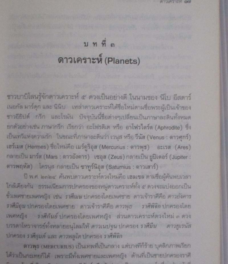 หนังสือ การพยากรณ์ศาสตร์เพื่อชีวิต