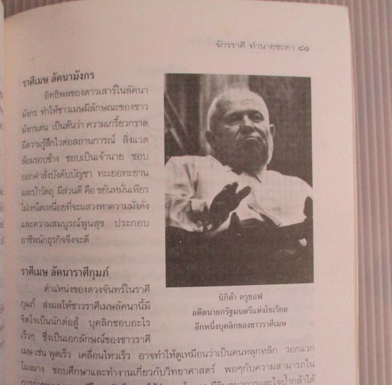 หนังสือ การพยากรณ์ศาสตร์เพื่อชีวิต