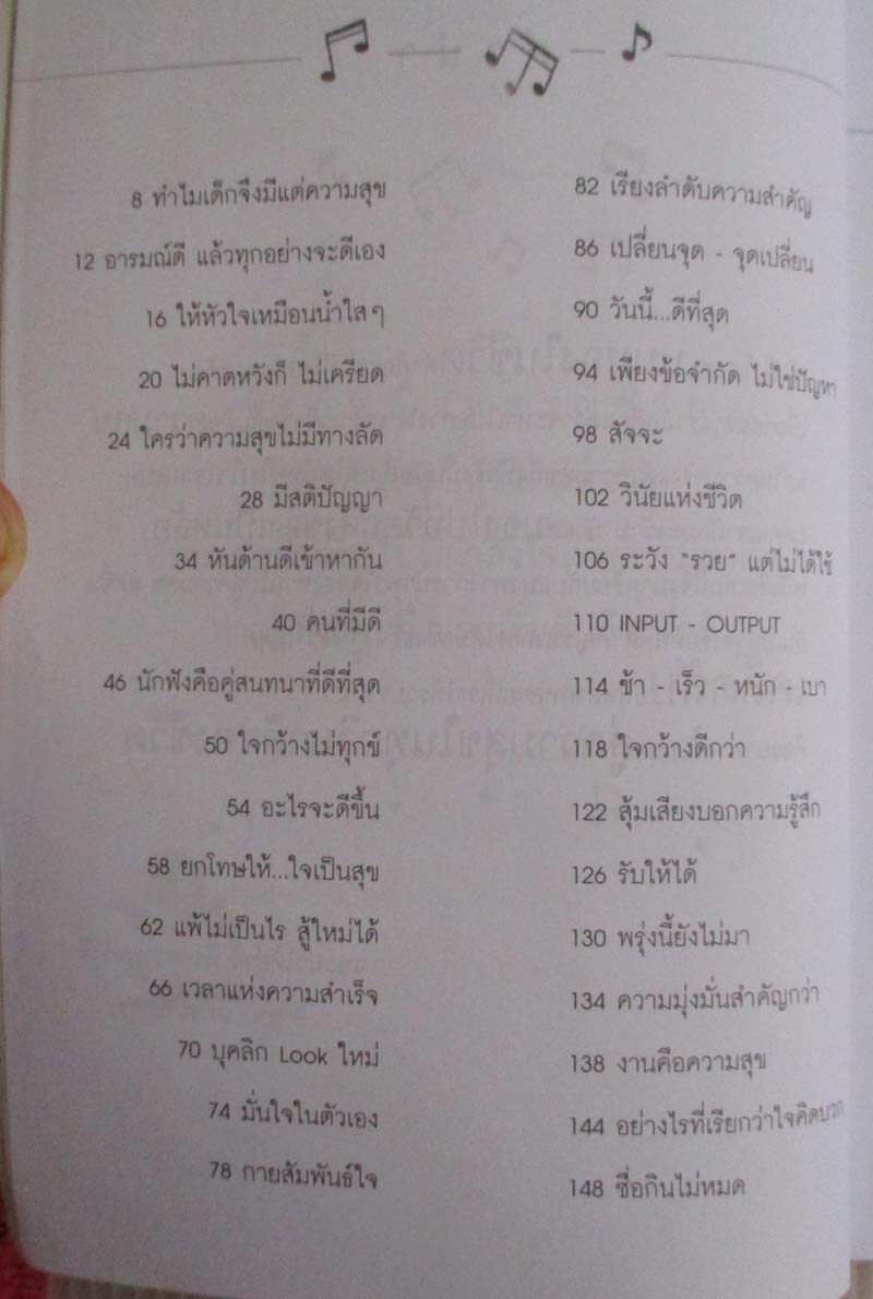  	 หนังสือ แค่ความหวังยังไม่พอต้องก้าวให้ถูกทาง