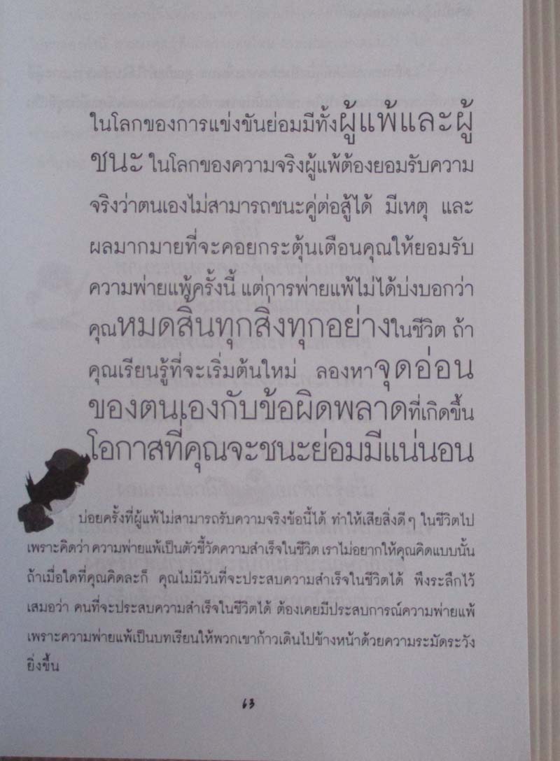  	 หนังสือ แค่ความหวังยังไม่พอต้องก้าวให้ถูกทาง