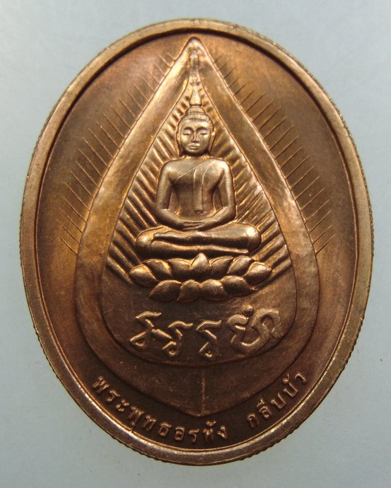 เหรียญพระพุทธอรหังกลีบบัว หลวงปู่ไข่ วัดเชิงเลน