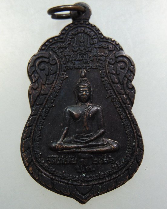 เหรียญพระยอดธง วัดไก่เตี้ย ปี๓๖