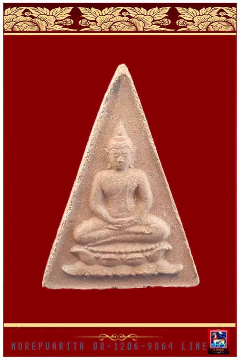 พระสมเด็จอุณาโลมทรงจิตรลดา ด้านหลังยันต์อุณาโลม จัดสร้างฯ พุทธาภิเษกพิธีใหญ่ พ.ศ.๒๕๑๙