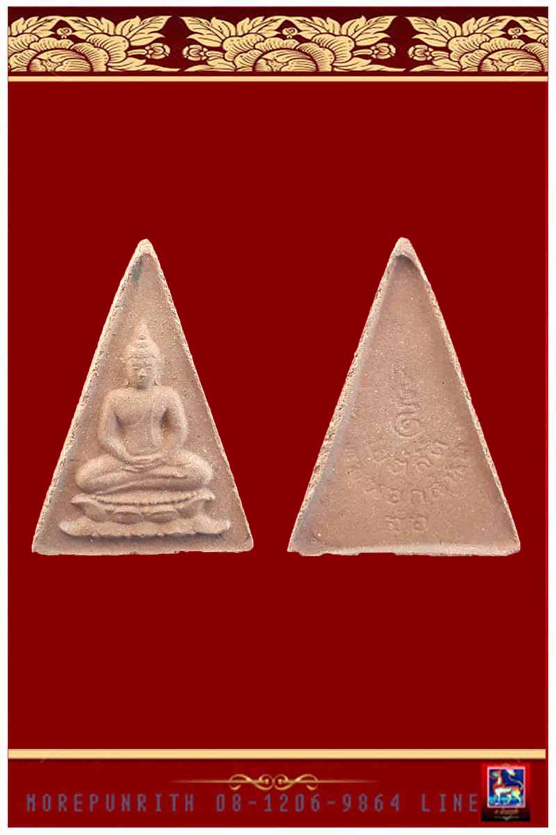 พระสมเด็จอุณาโลมทรงจิตรลดา ด้านหลังยันต์อุณาโลม จัดสร้างฯ พุทธาภิเษกพิธีใหญ่ พ.ศ.๒๕๑๙