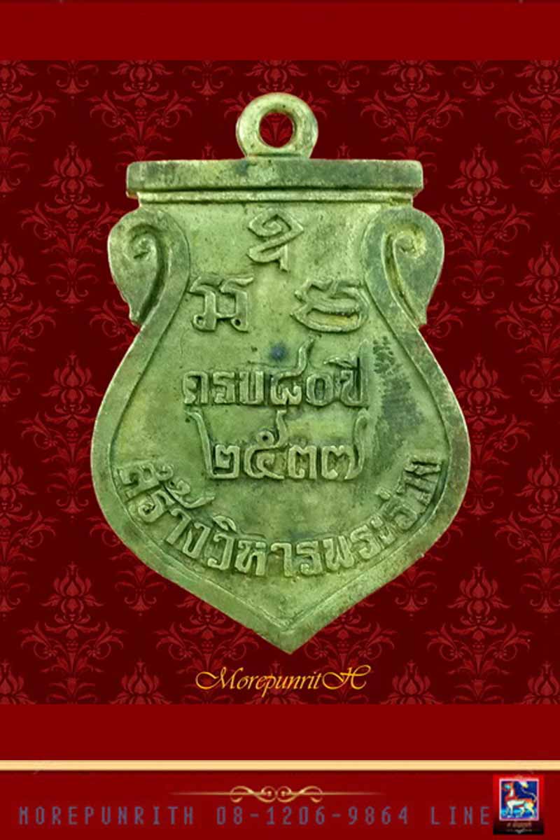 เหรียญเสมาพระร่วงโรจนฤทธิ์ รุ่นสร้างวิหารพระร่วงครบรอบ ๘๐ ปี เนื้อทองผสม ปี ๒๕๓๗