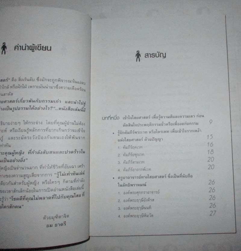 หนังสือแก้กรรม จากคุณไสย์มนต์ดำ