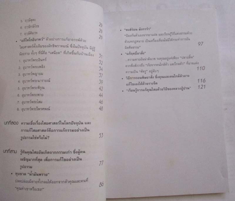 หนังสือแก้กรรม จากคุณไสย์มนต์ดำ