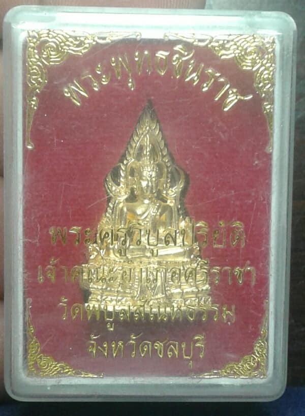 รูปหล่ออุดกริ่ง พระพุทธชินราช ออกวัดพิบูลสัณหธรรม ศรีราชา ชลบุรี  เคาะเดียวครับ