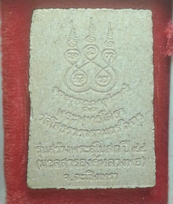 หลวงพ่อโสธรเนื้อผง รุ่นสร้างพระอุโบสถวัดโสธรวราราม ปี๔๔ 2 กล่อง เคาะเดียวครับ