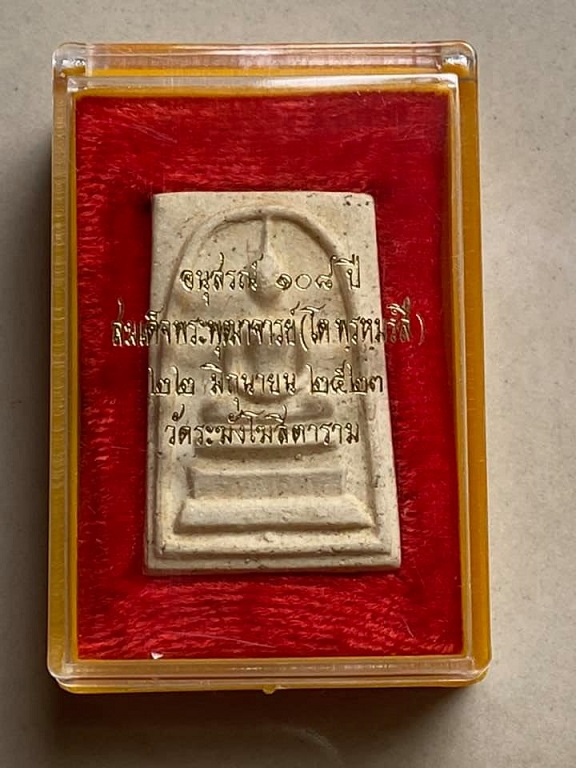 สมเด็จวัดระฆัง108ปี พิมพ์เกศทะลุซุ้ม สวยมาก พร้อมกล่องเดิม