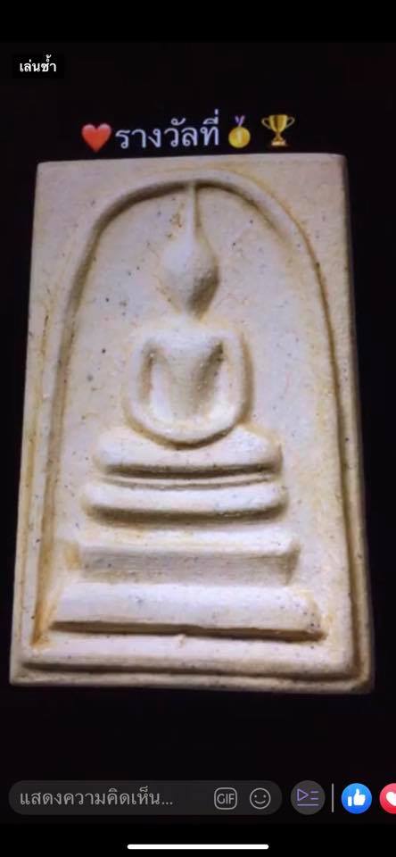 สมเด็จวัดระฆัง108ปี พิมพ์แขนจุด สวยมากๆ พร้อมกล่องเดิม