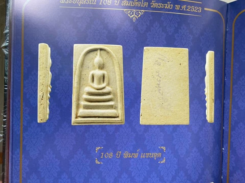 สมเด็จวัดระฆัง108ปี พิมพ์แขนจุด สวยมากๆ พร้อมกล่องเดิม