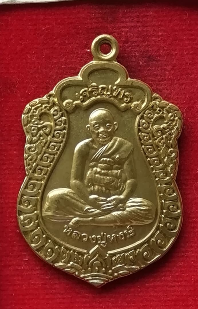เหรียยหลวงปู่หงษ์ วัดเพชรบุรี ปี53