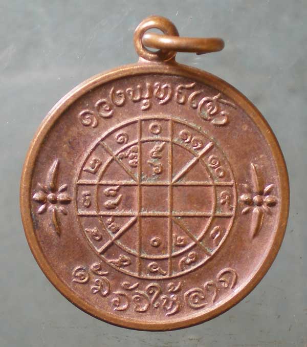 เหรียญดวงพระพุทธเจ้า คุ้มภัยให้ลาภ ปลุกเสกโดย หลวงปู่แหวน - ครูบาคำแสน