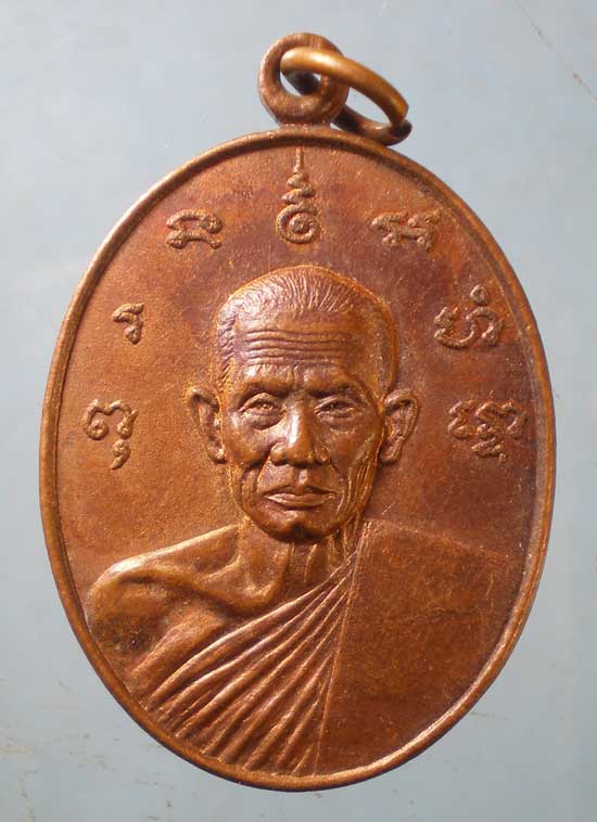 เหรียญหลวงพ่อชุ่ม วัดวุ้งสุธาวาส เดิมบาง