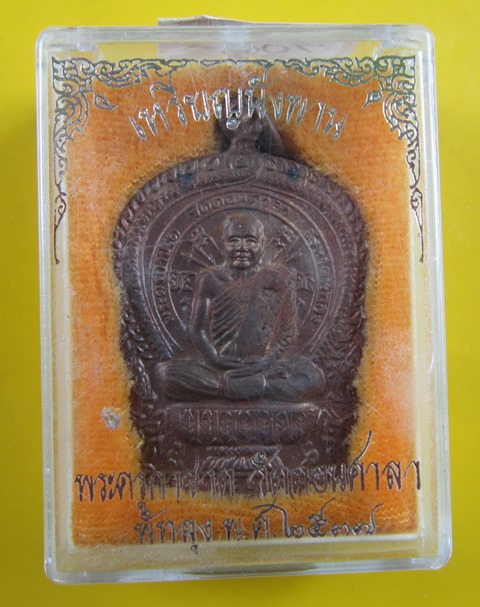เหรียญนั่่งพานพระครูกาชาด วัดดอนศาลา