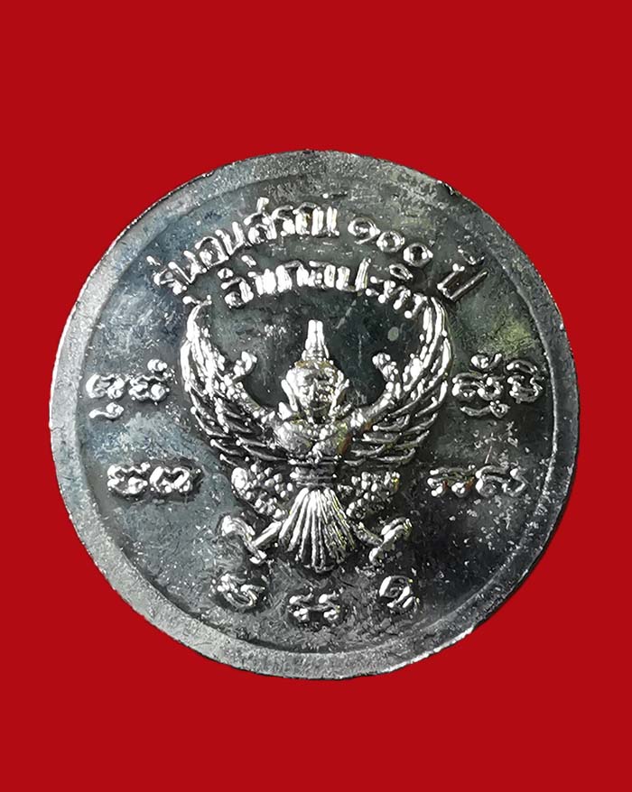 เหรียญกรมหลวงชุมพร รุ่น 100 ปี อำเภอปะทิว จ.ชุมพร # 2