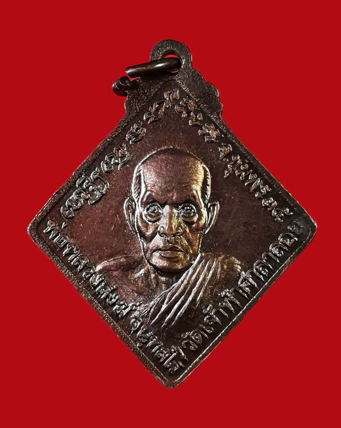 เหรียญกรมหลวงชุมพร - หลวงพ่อสงฆ์ วัดเจ้าฟ้าศาลาลอย จ.ชุมพร ปี 35 