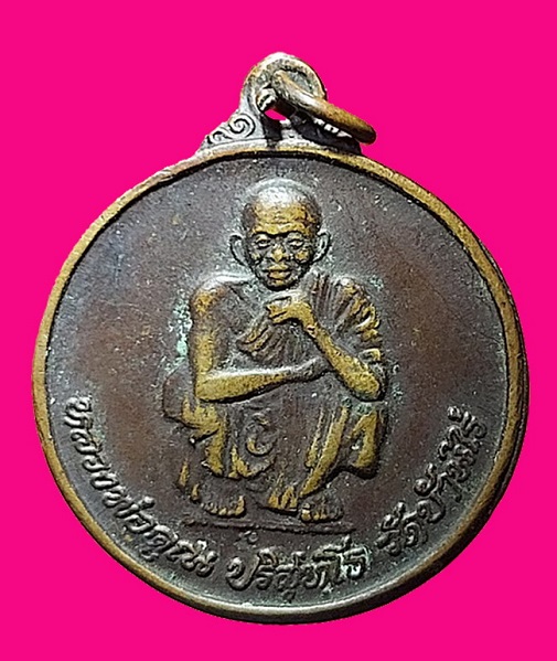 L”เหรียญหลวงพ่อคูณ วัดบ้านไร่ รุ่นไพรีพินาศ ปลุกเศกสุริยุปราคาเต็มดวง ปี 38 ตอกโค๊ดชัดเจน เก่าเก็บจร
