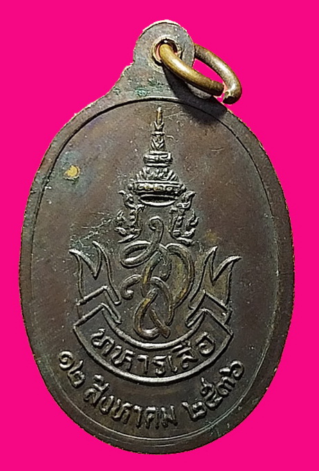 L”เหรียญหลวงพ่อคูณหลังสก. วัดบ้านไร่ รุ่นทหารเสือ ปี36 เนื้อทองแดงรมดำ