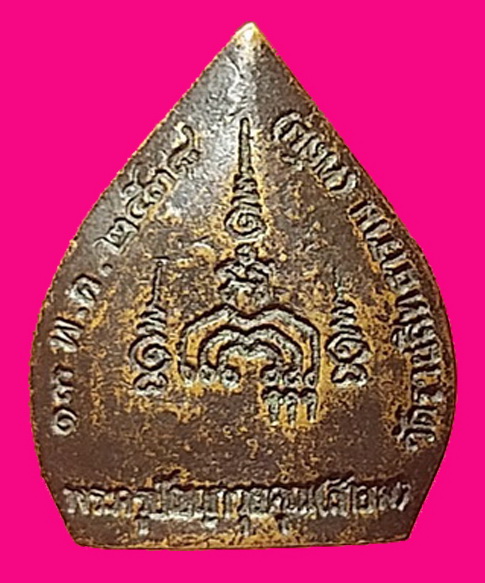  L”เหรียญหล่อพระครูปัญญาวุธคุณ หลวงพ่อสำอางค์ วัดราชสิทธาราม กรุงเทพ ปี๒๕๓๘ เนื้อโลหะผสม