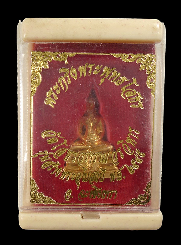 เคาะเดียว....พระกริ่งพระพุทธโสธร รุ่นสร้างพระอุโบสถ วัดโสธรวรารามวรวิหาร ปี2545///941
