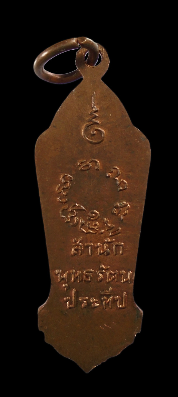 เคาะเดียว....เหรียญพระประจำวันพุธ สำนักพุทธรัตนประทีป///995