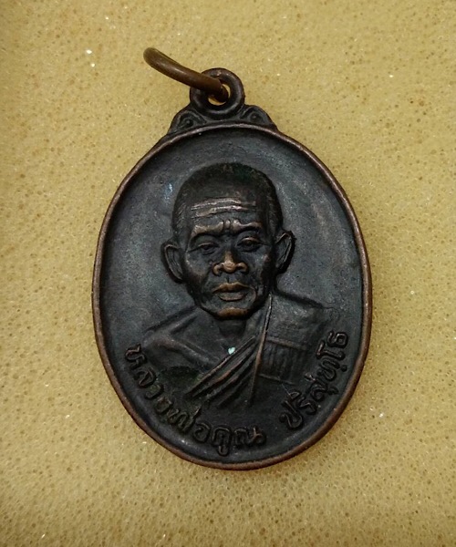 เหรียญหลวงพ่อคูณ ออกวัดหนองปรึก ปี35