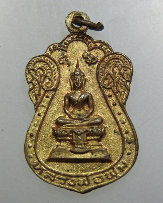 เหรียญหลวงพ่อพุ่ม วัดยายร่ม ปี๒๑