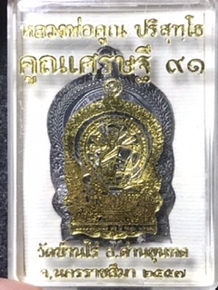 เหรียญนั่งพานหลวงพ่อคูณ รุ่นชนะมาร ปี๒๕๕๗ เนื้อทองแดง เลข552