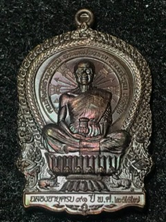 เหรียญนั่งพานหลวงพ่อคูณ รุ่นชนะมาร ๒ ปี๒๕๕๗ เนื้อทองแดง เลข3836