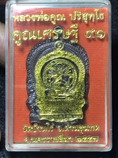 เหรียญนั่งพานหลวงพ่อคูณ รุ่นชนะมาร ๒ ปี๒๕๕๗ เนื้อทองแดง เลข3836