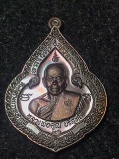 เหรียญหยดน้ำคูณเศรษฐี 91 หลวงพ่อคูณ เนื้อทองแดงรมมันปู ปี 57 เลข2875