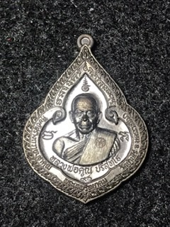 เหรียญหยดน้ำคูณเศรษฐี 91 หลวงพ่อคูณ เนื้อทองแดงรมมันปู ปี 57 เลข1767