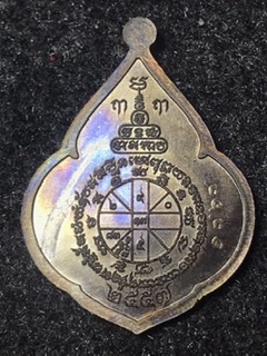 เหรียญหยดน้ำคูณเศรษฐี 91 หลวงพ่อคูณ เนื้อทองแดงรมมันปู ปี 57 เลข1767