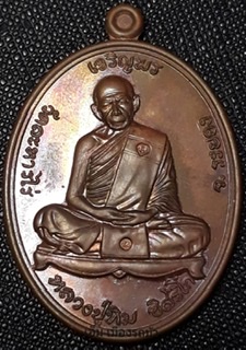 เหรียญหลวงปู่ทิม นำฤกษ์หัวใจ เนื้อทองแดง บล็อคทองคำ