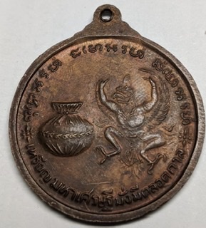 เหรียญหลวงปู่แหวน ปี2520 รุ่นมหาเศรษฐีมั่งมีตลอดกาล