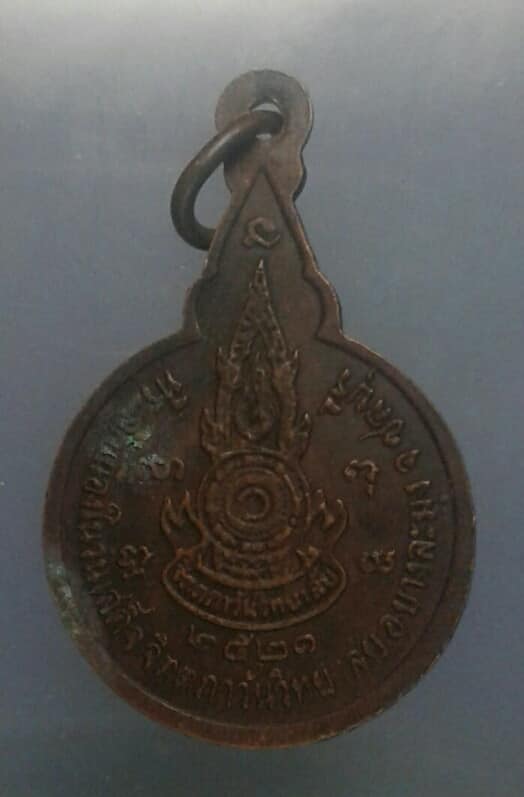 เหรียญวชิราลงกรโณภิกขุ ออกวัดจิตภาวัน บางละมุง ชลบุรี     เคาะเดียวครับ 