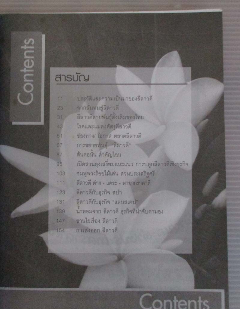 หนังสือ ลีลาวดีเงินล้าน
