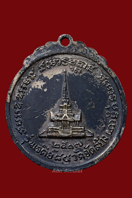 เหรียญพิมพ์กลมเนื้อเงิน รุ่น เจดีย์ 84 หลวงปู่แหวน สุจิณฺโณ วัดดอยแม่ปั๋ง พศ.2517