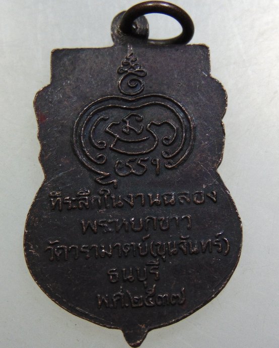 เหรียญพระหยกขาว วัดขุนจันทร์ ธนบุรี