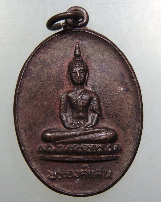 เหรียญพระองค์แสน-พระธาตุเรณู