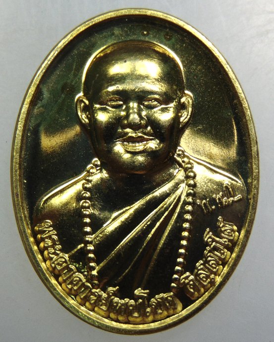 เหรียญพระอาจารย์พบโชค วัดห้วยปลากั้ง จ เชียงราย