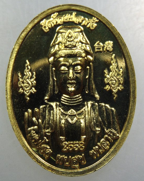 เหรียญพระอาจารย์พบโชค วัดห้วยปลากั้ง จ เชียงราย