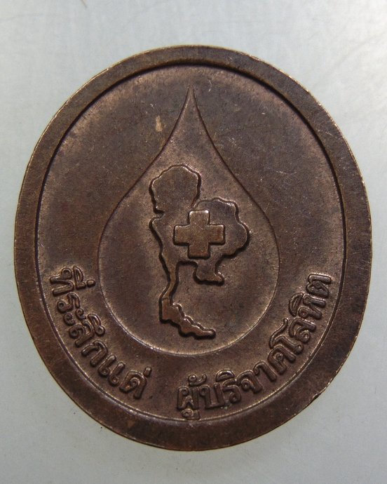 เหรียญหลวงพ่อคูณ วัดบ้านไร่