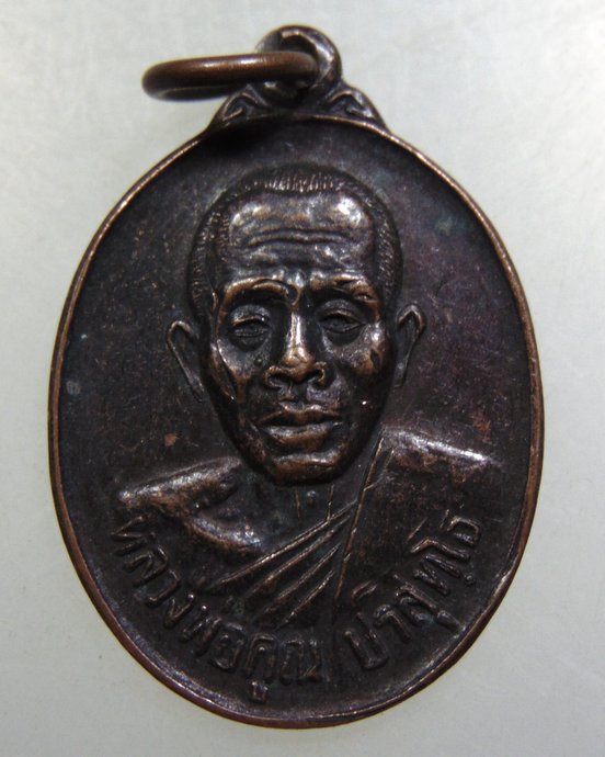 เหรียญหลวงพ่อคูณ ออกวัดเขาถ้ำ