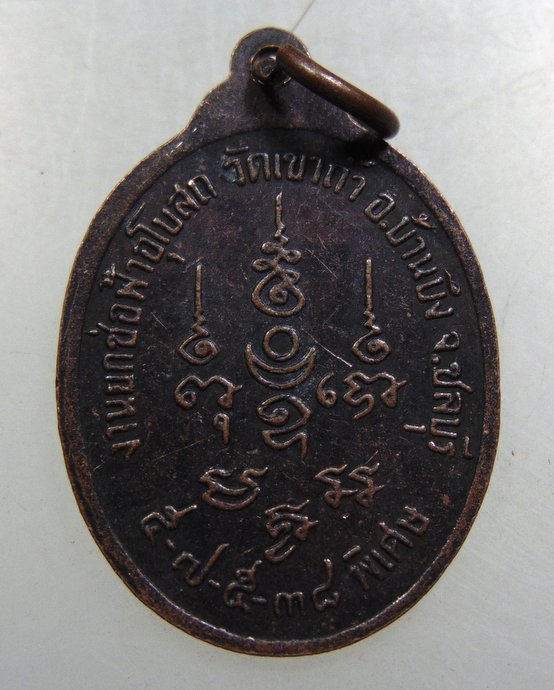 เหรียญหลวงพ่อคูณ ออกวัดเขาถ้ำ